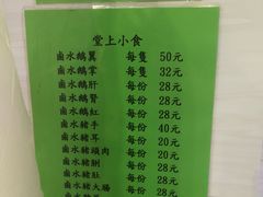 菜单-永腾潮州卤水鹅店