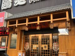 -鸥迪足道(老虎滩店)