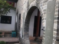 -东莞市可园博物馆