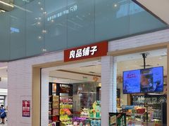 -福田卓悦INTOWN购物中心