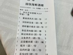 -国信海鲜酒楼