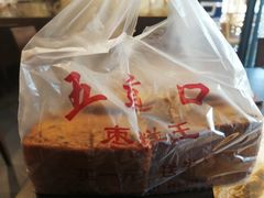 -五道口枣糕王(成府路店)