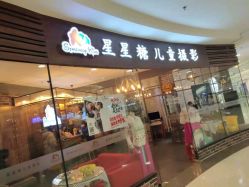 -星星糖高端儿童摄影(FTC金融店)