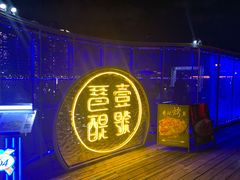 -琶醍壹号•潮菜江景餐吧