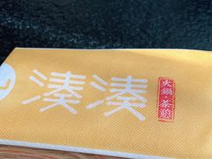 -湊湊火锅·茶憩(上海合生汇店)