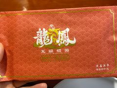 -龙凤瓦罐煨汤馆(清江东路店)