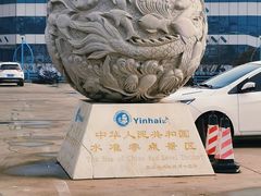 -中华人民共和国水准零点