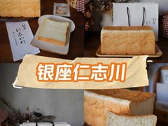 -银座仁志川·生吐司专门店(香港广场店)