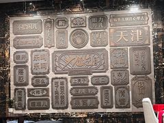 -大铁勺新津菜(东丽阳光新业广场店)