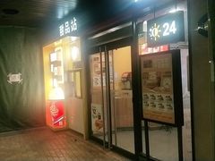 门面-麦当劳(中唱大厦店)