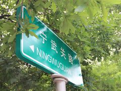-八大关景区