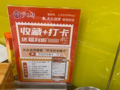 -芦月轩羊蝎子(北蜂窝店)