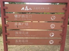 -九里河湿地公园
