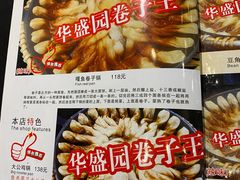 -华盛园卷子王农家菜水库鱼