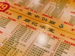 -顺记冰室(宝华路店)