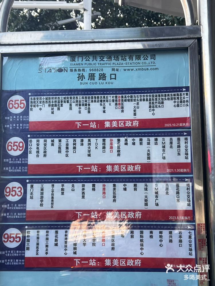 孙厝路口公交站