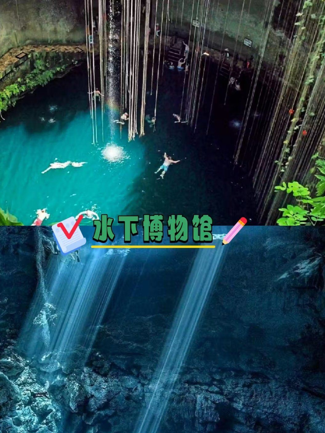 一个令人叹为观止的奇迹之地!坎昆水下博物馆!