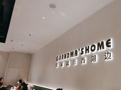 -外婆家(西红门荟聚购物中心店)