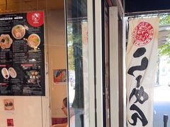 -金太郎拉麵
