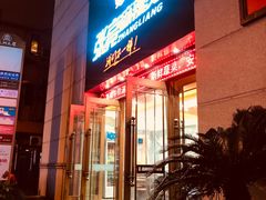 门面-张亮麻辣烫(上海天津路店)