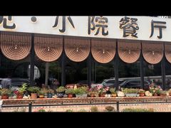 -遇见小院—虹鳟鱼•农家菜(怀柔店)