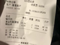 账单-好利来(团结湖店)