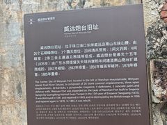 -威远炮台