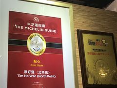 -添好运点心专门店(北角店)