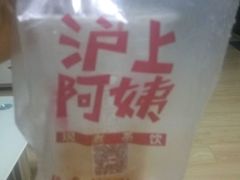 -沪上阿姨鲜果茶(华新大街店)