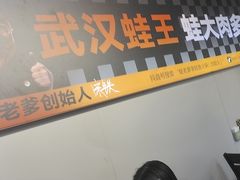 -蛙老爹·蜀香美蛙鱼头(王家湾店)