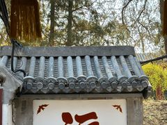 -白家大院·王府宫廷菜(苏州街店)