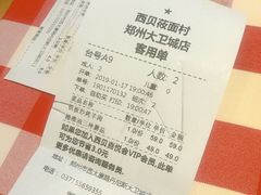 账单-西贝(大卫城店)