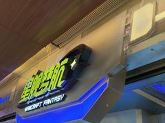 -星舰梦航(广百广场荔胜店)