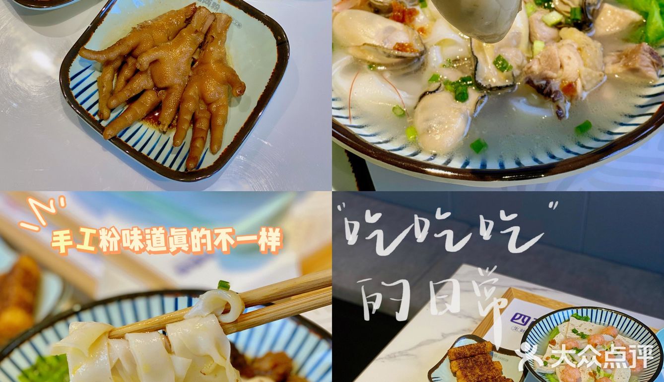 珠海首家新佳濠旗下｜四两粉 ✨生蚝鸡手工粉