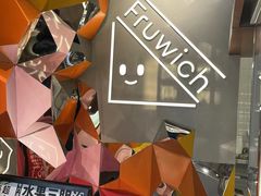 -Fruwich果明治(西单更新场店)
