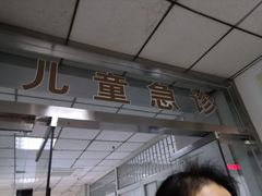 -山东省立医院(中心院区)