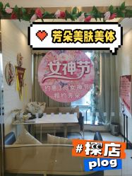 -芳朵美容养生SPA