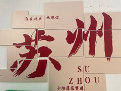 -小陆莲花蟹园农家乐(莲花岛店)