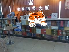 -山西图书大厦(建设南路店)