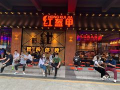 门面-红盔甲·小龙虾(车公庙店)