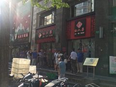 -杜六房(大沽路店)