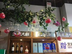 门面-槐店王婆大虾(开发区店)