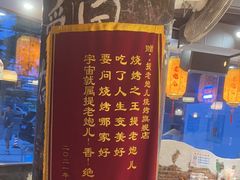 -提老炮儿烧烤(南山店)