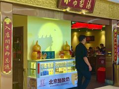 -小吊梨汤·北京菜·烤鸭(鸟巢店)