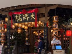 门面-南京大牌档(苏州中心店)