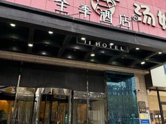 -全季酒店(郑州建设路碧沙岗地铁站店)