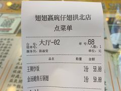 账单-翅翅赢碗仔翅(拱北口岸店)