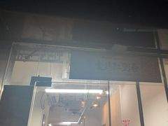 -袁妈红豆汤(重庆总店)