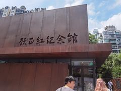 -顾正红纪念馆
