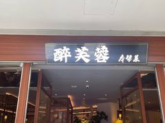 -光启城时尚购物中心